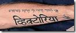 victoria tattoo on david beckham's arm
