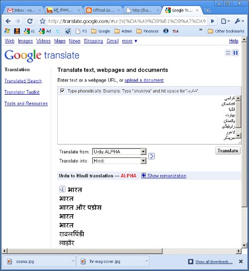 Google Translator Urdu Alpha